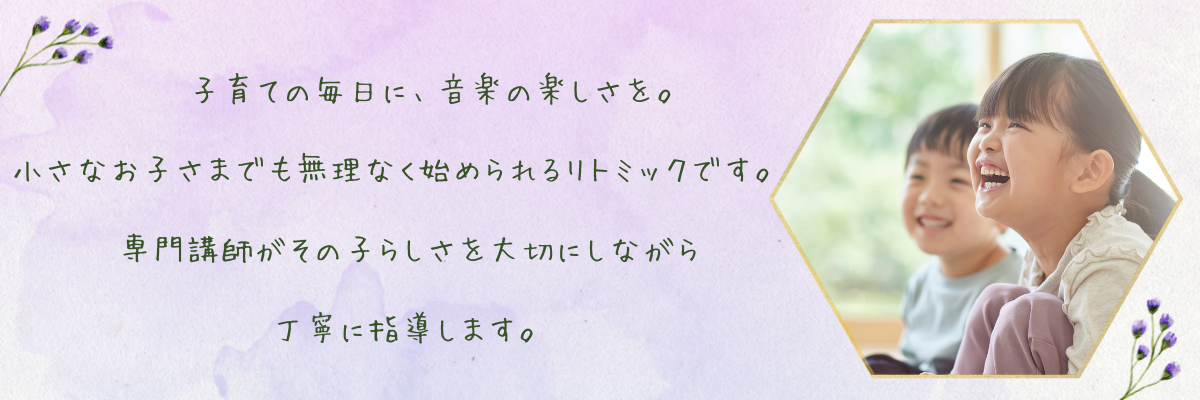 リトミックのレッスンの様子
